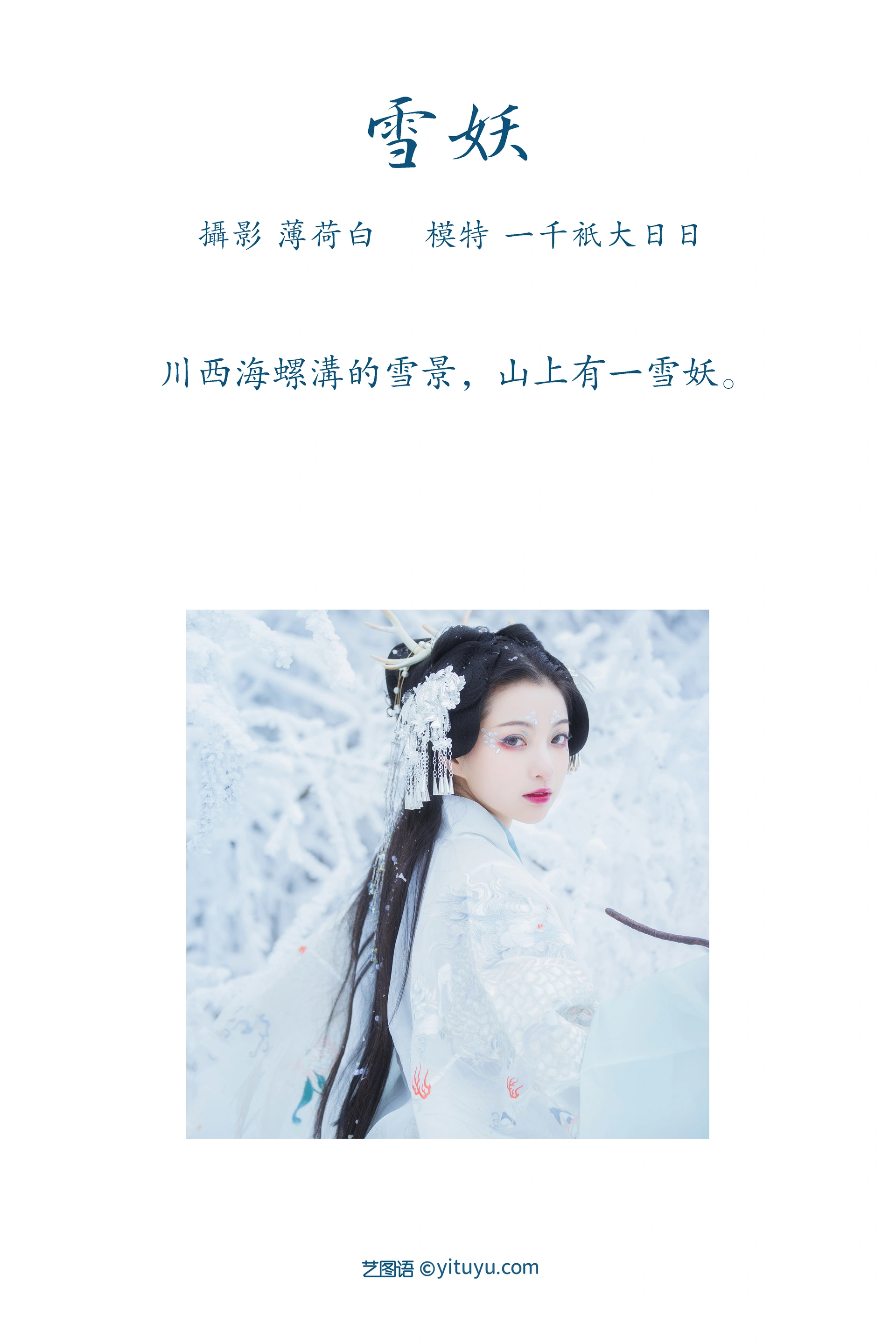 [YITUYU艺图语]2022.01.12 雪妖 一千只大日日 1